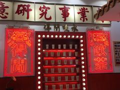 门面-得闲饮胜公司(智谷店)