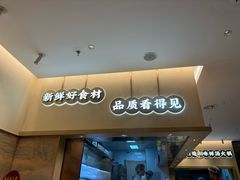 -吴幺妹菜场火锅(蒙山路店)