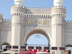 -北京世界公园