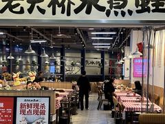 -老天桥蛙炉火锅(姑苏总店)