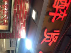 门面-醉贤居
