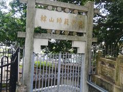 -韩文公祠