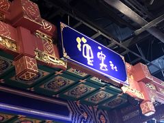-德云社(三里屯店)