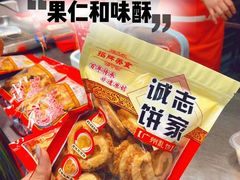 -诚志饼家·小凤饼非遗传承(中山六路店)