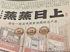 -松针蔡记蒸饺(花园路店)
