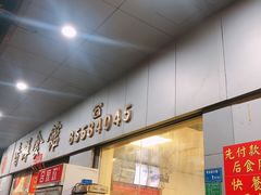门面-香辉食馆(新兴路店)