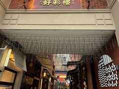 -丰盛里