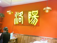-状元虎.摇滚炒鸡.家常菜(义勇街店)