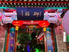 -白家大院·王府宫廷菜(苏州街店)