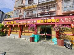 -乐山第一家临江鳝丝(茶坊路店)