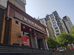 -有位虾匠·胶东土菜小馆(市北店)