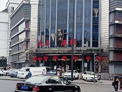 -文杏酒楼(一品天下店)