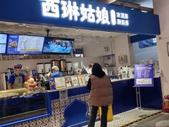 -西琳姑娘·新疆冰淇淋酸奶茶(南开大悦城店)