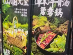 -大龙燚·旷野鲜火锅(广州首店)