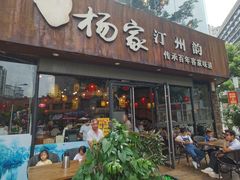 -杨家汀州韵(万达店)