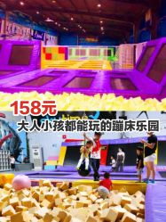 -飞跃蹦床乐园(南山科技园店)