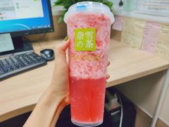 霸气冰淇淋草莓-奈雪的茶(漫广场店)
