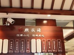 -熙盛源(滨湖万达店)