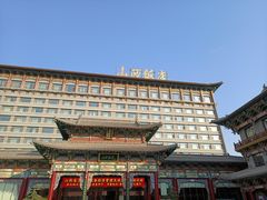 -山西饭店