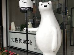 -POLAR CAFE(兴正元广场店)