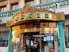 门面-帕米尔食府(白云观店)