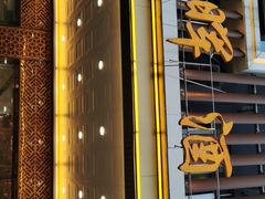 -海晖酒楼·顺德鱼生(荣华店)