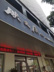 -天其美科学美肤·生发健康管理