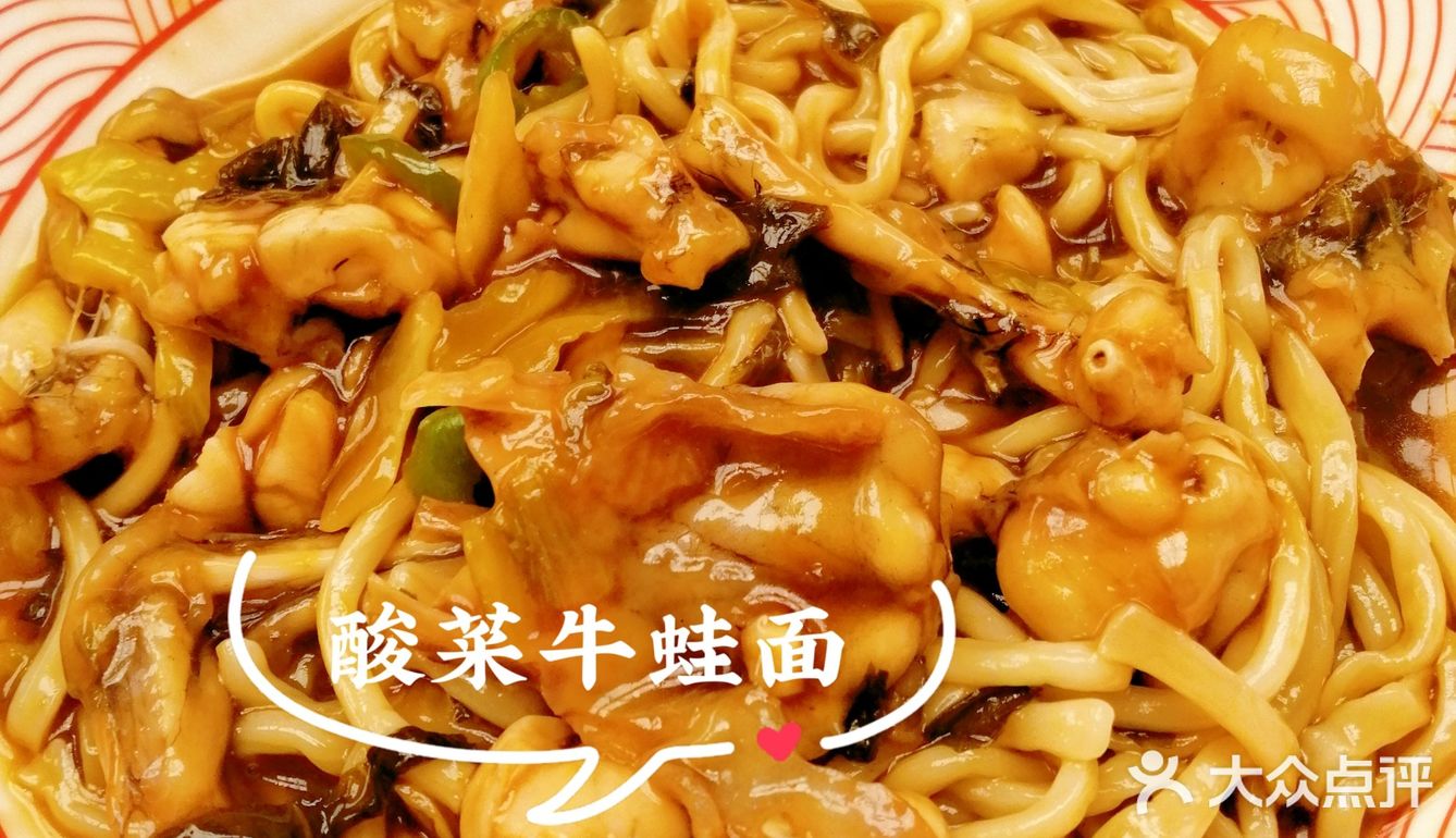‼️ ‼️ 发现一家超大碗的牛蛙面，超满足