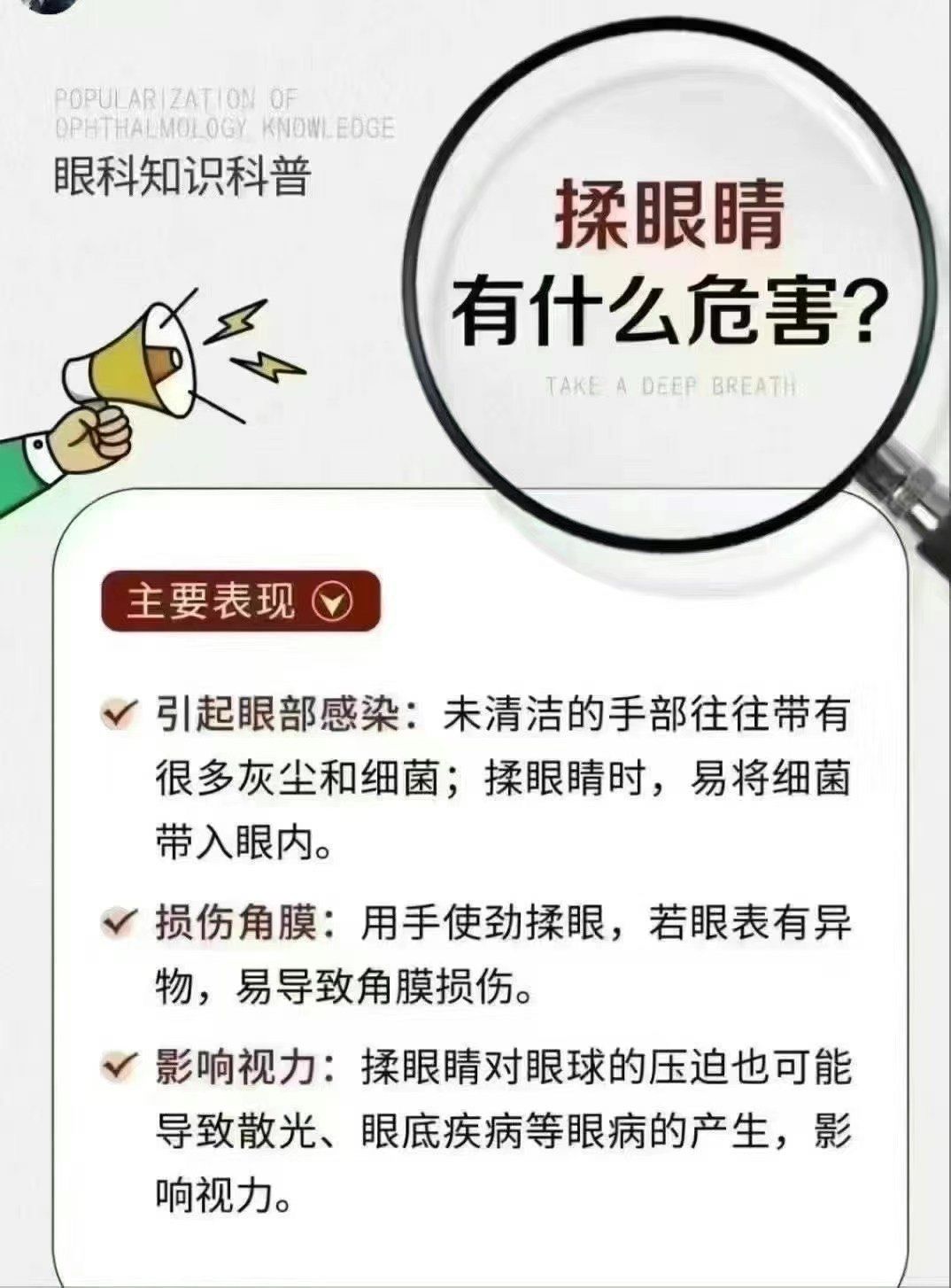 爱眼护眼小知识