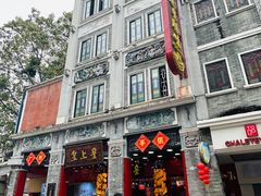 -皇上皇腊味店(下九路店)