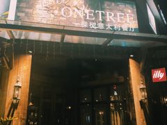 -一棵树·意大利西餐厅One Tree(新城店)