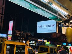 -Dang restaurant (patong phuket)