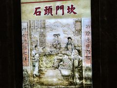 -石头门坎