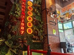 -钢管厂五区小郡肝串串香火锅(梅川路店)