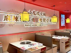 -小龙坎火锅(IFS HOT店)