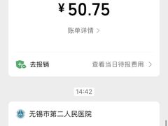 -无锡市第二人民医院(南院)