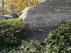 景点-解放公园