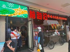 -前海沿·青岛菜(李沧万达店)