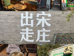 -出走咖啡·面包(宋庄店)