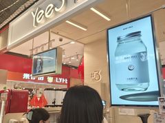 -Yee3·三号椰(上海中山公园龙之梦店)