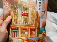 陈皮红糖麻花-皇饭儿·王润兴酒楼(河坊街店)