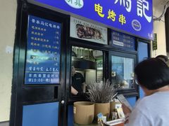 -景泰马记电烤串(景泰店)