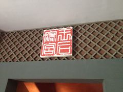 -汉陵苑