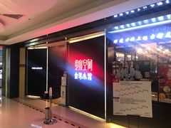 -零度空间·台湾小馆(五道口购物中心店)