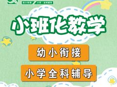 -学知乐教育·幼小衔接·小学科辅导(嘉定镇校区)