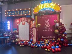 -里堂派对·独栋团建聚会小院轰趴馆(三圣乡店)