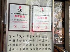 -粤·向群饭店(龙津东路总店)