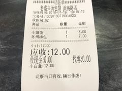 -老盛兴·上海小笼汤包馆(武夷店)