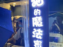 -猫的魔法密林(衣裳街店)