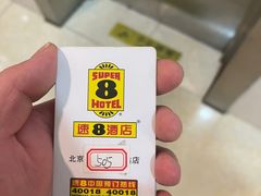 -速8酒店(北京刘家窑地铁站店)